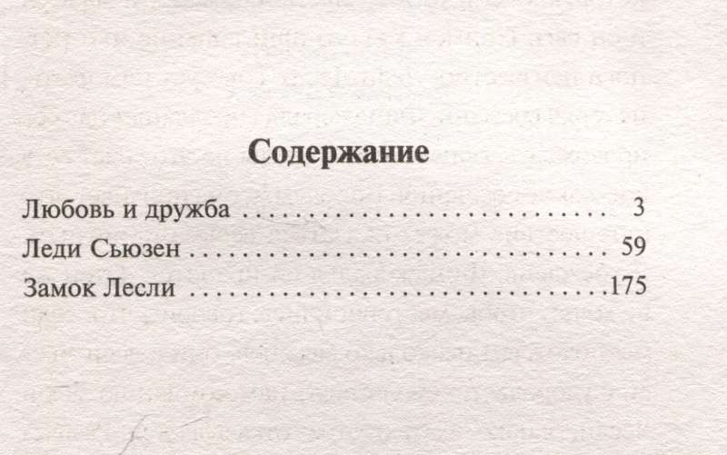 Love and Friendship