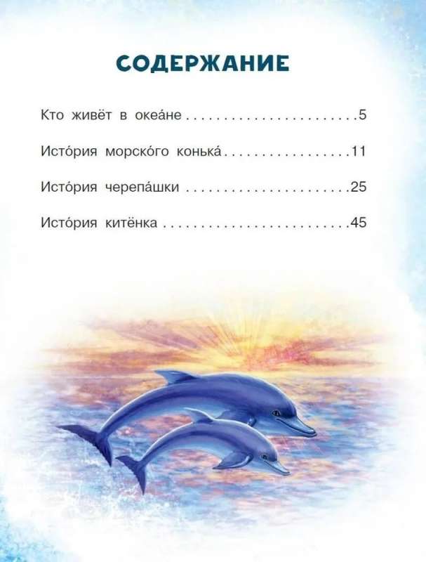 Sea Tales for the Why-Askers
