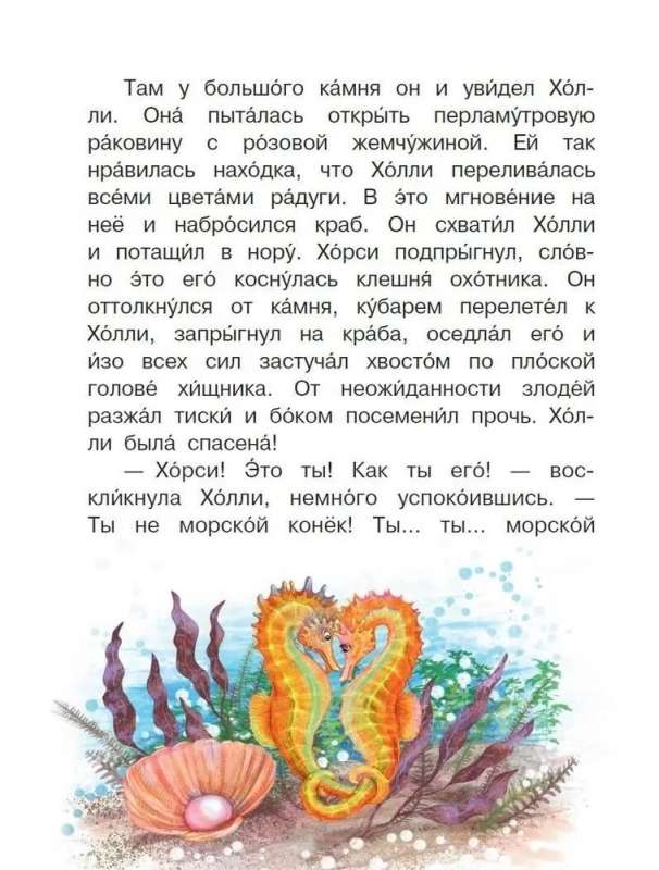 Sea Tales for the Why-Askers
