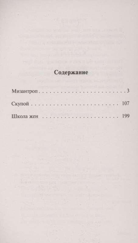 Misanthrope. The Miser. The School for Wives