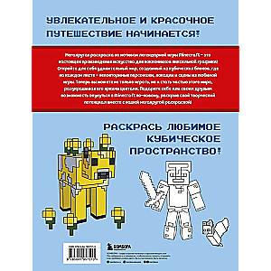 Mega Cool Minecraft Coloring Book. Light up your world with colors!