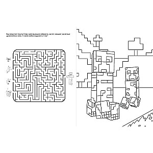 Mega Cool Minecraft Coloring Book. Light up your world with colors!