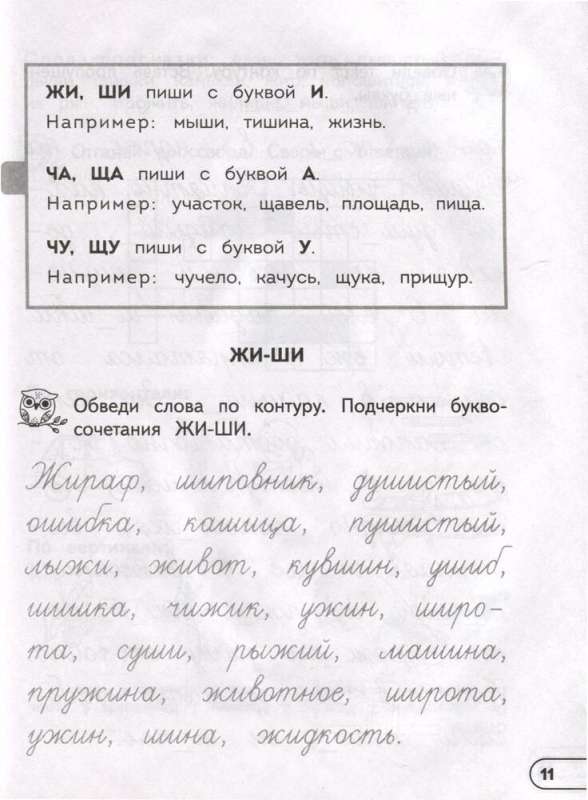 Prevention of Dysgraphia and Dyslexia. Neuropsychological Trainer. Grades 1 - 4