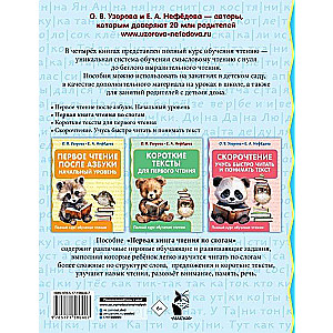 First Book of Syllabic Reading
