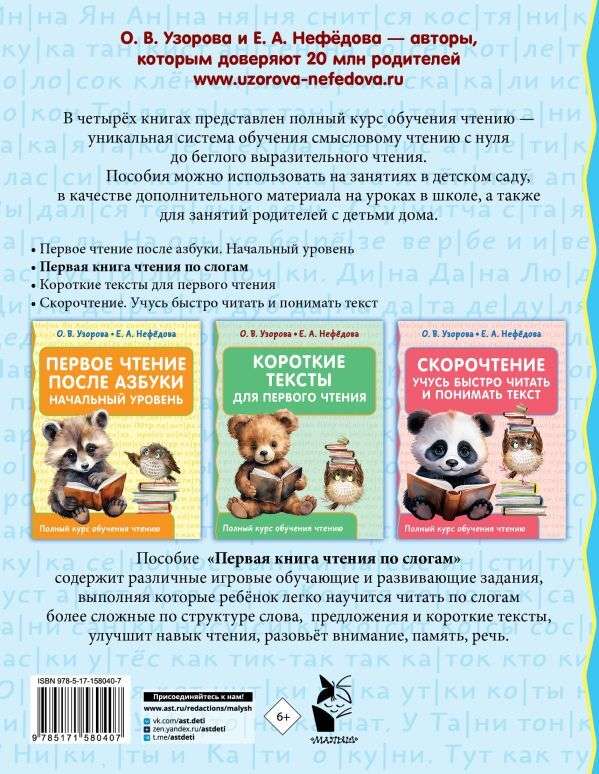 First Book of Syllabic Reading