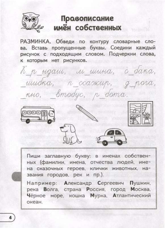 Prevention of Dysgraphia and Dyslexia. Neuropsychological Trainer. Grades 1 - 4