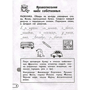 Prevention of Dysgraphia and Dyslexia. Neuropsychological Trainer. Grades 1 - 4