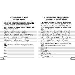 Rules of the Russian Language: For Elementary School. Grades 1 - 4