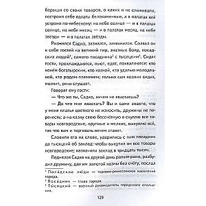 Bylinas. Tales of the Heroes of the Russian Land