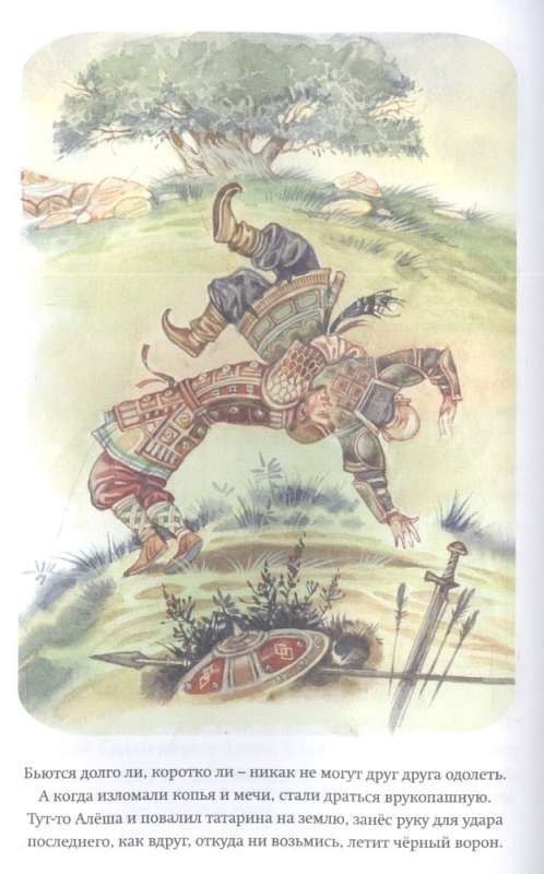 Bylinas. Tales of the Heroes of the Russian Land