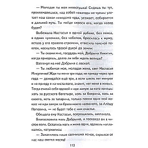 Bylinas. Tales of the Heroes of the Russian Land