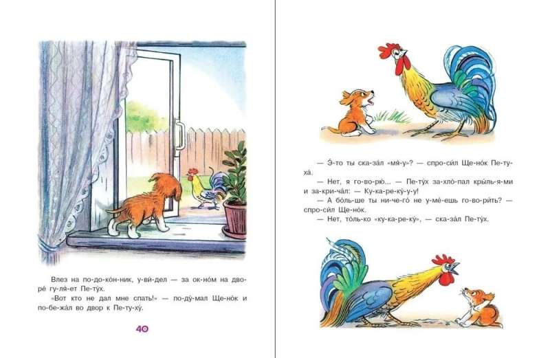 Pasakas V. Sutejeva: zilbe pa zilbei