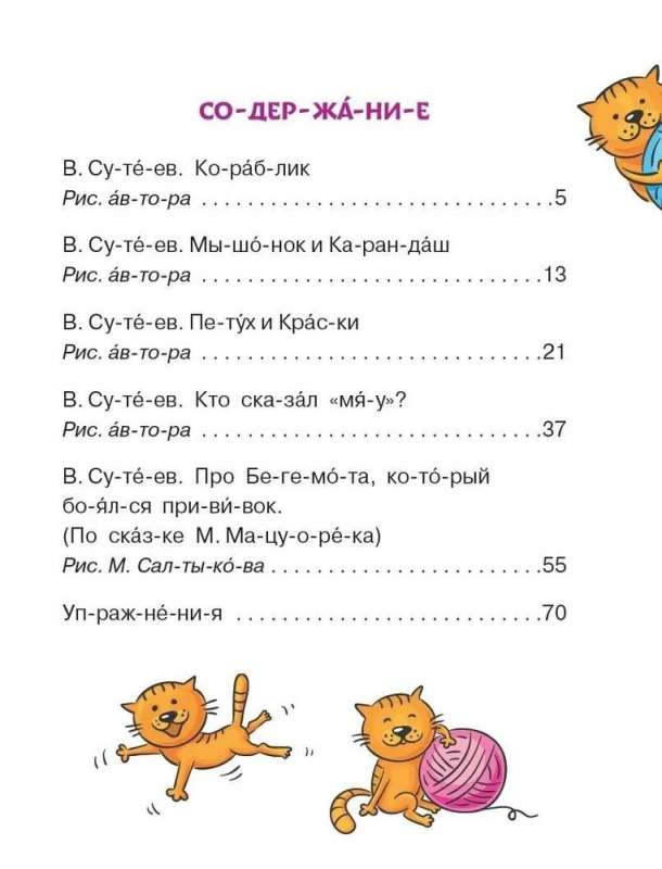 Pasakas V. Sutejeva: zilbe pa zilbei