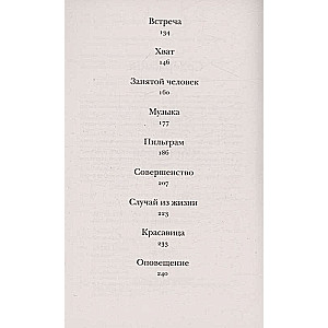 Соглядатай