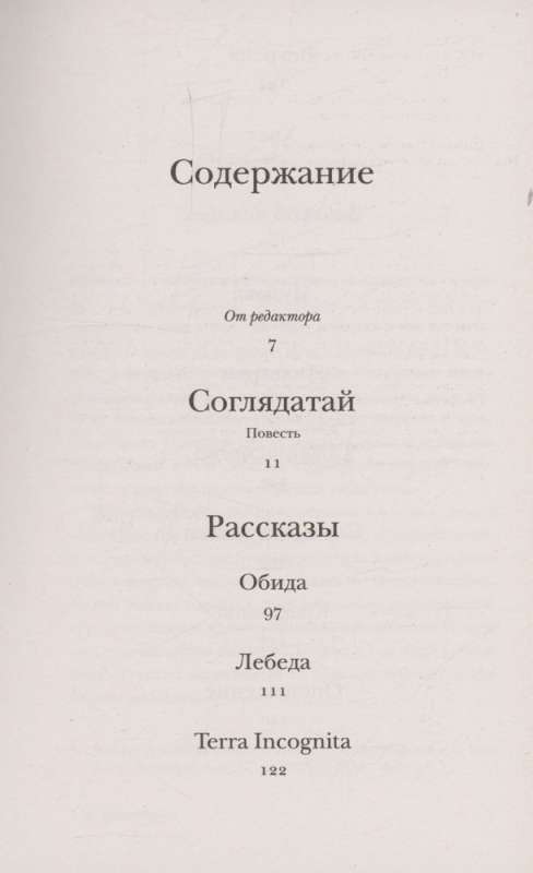 Соглядатай