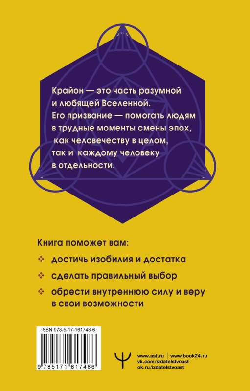 Kryon. The Energy of Money. Exercises, Practices, Attunements