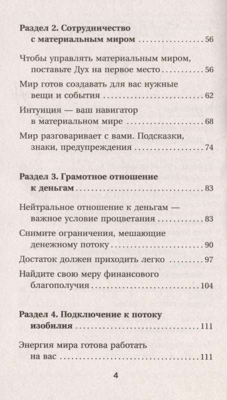 Kryon. The Energy of Money. Exercises, Practices, Attunements
