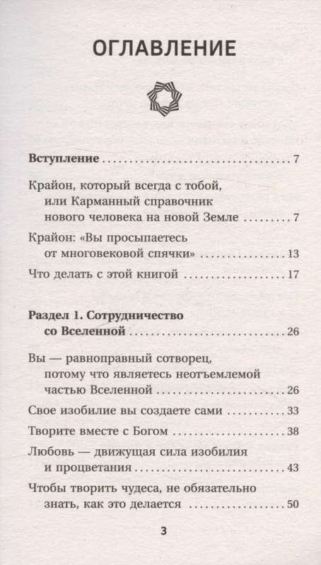 Kryon. The Energy of Money. Exercises, Practices, Attunements