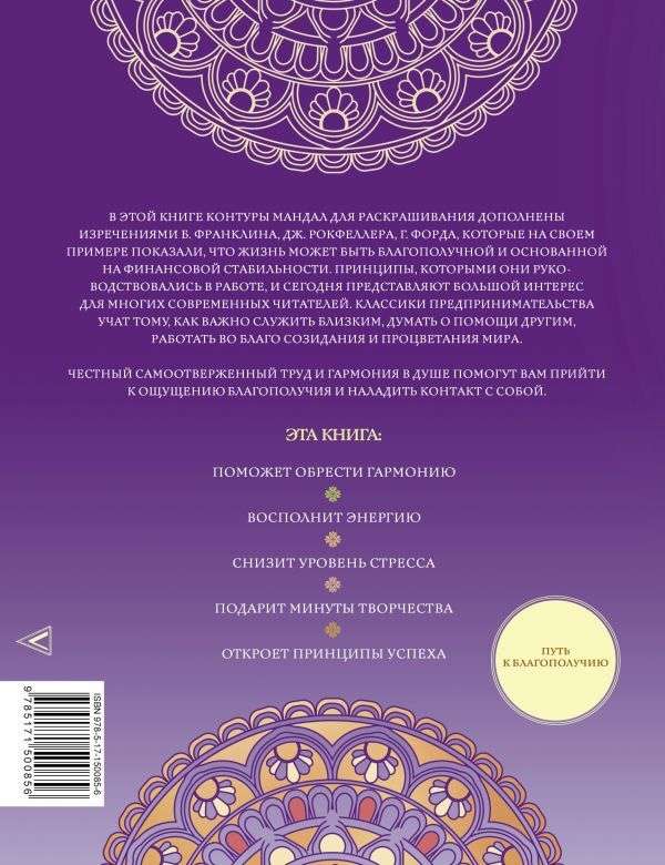 Mandalas of Financial Stability and Well-Being