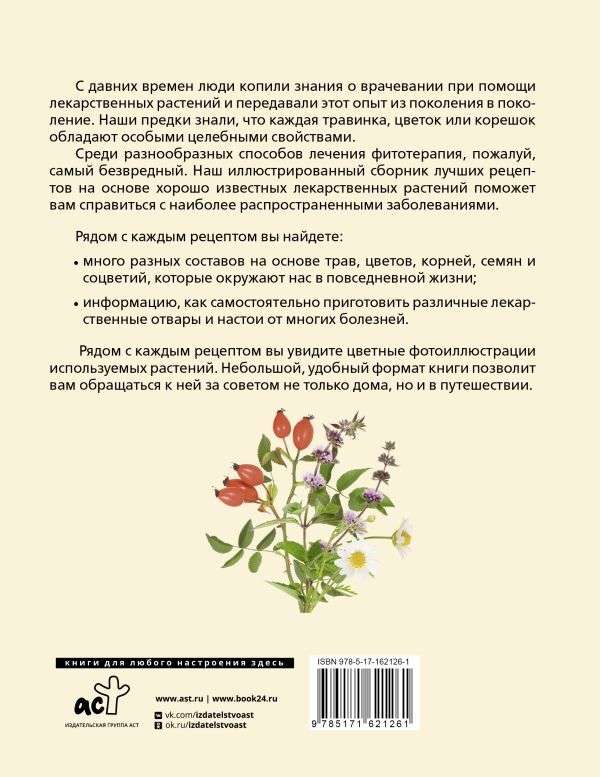 Plants for All Diseases. Illustrated Atlas