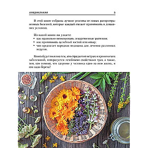Plants for All Diseases. Illustrated Atlas