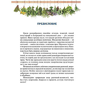 Plants for All Diseases. Illustrated Atlas
