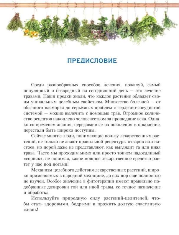 Plants for All Diseases. Illustrated Atlas