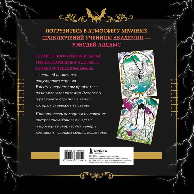 Wednesday. A Creepy Coloring Book of Dark Adventures