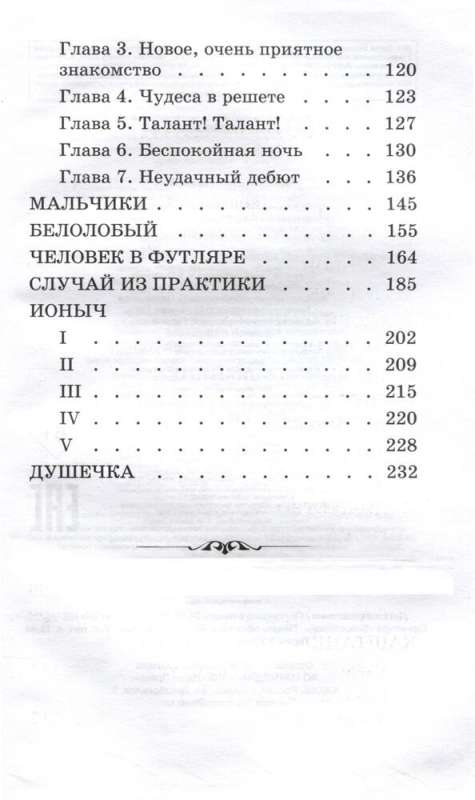 Kashtanka. Stories