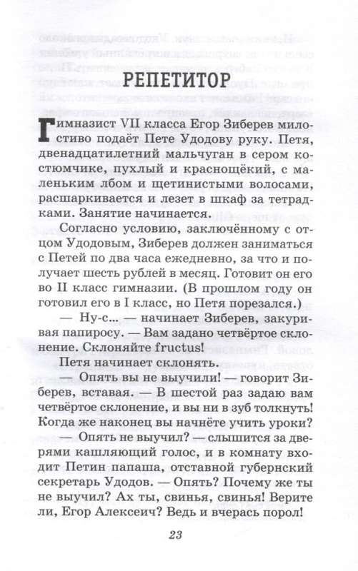 Kashtanka. Stories