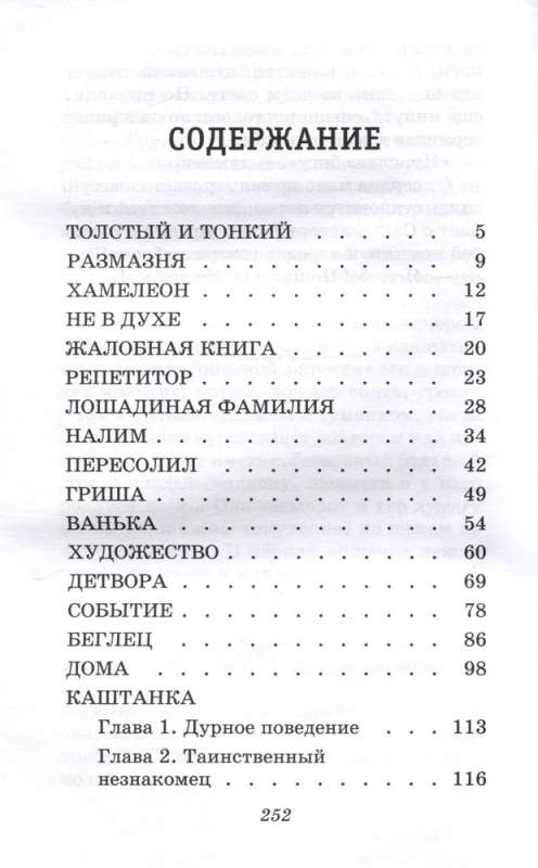Kashtanka. Stories