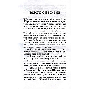 Kashtanka. Stories