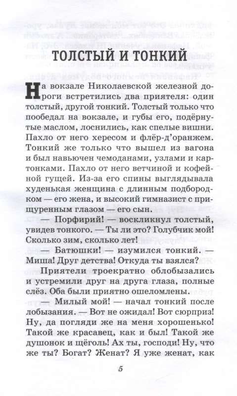 Kashtanka. Stories