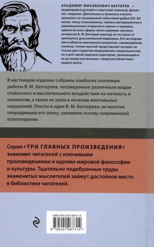 Hipnoze. Ietekme. Telepātija