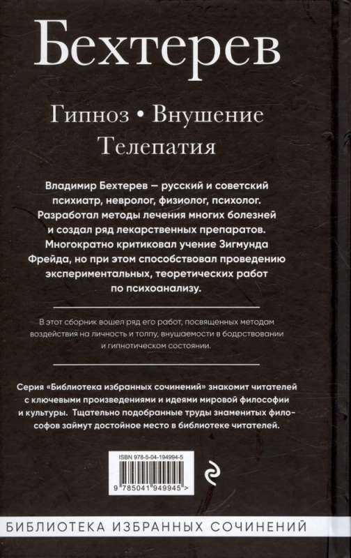 Hipnoza. Sugestia. Telegonia