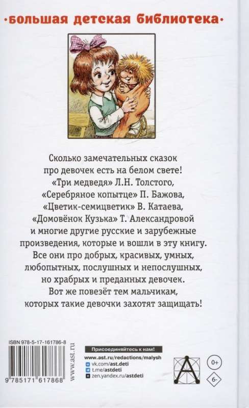 Fairy Tales for Girls