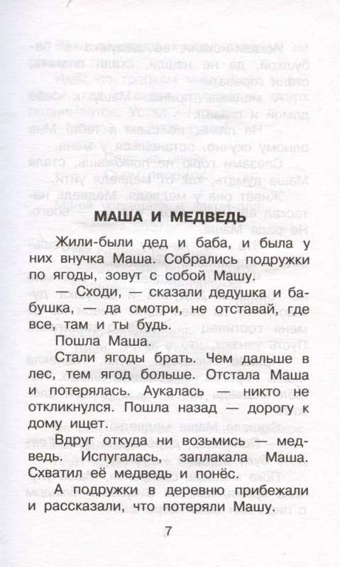 Fairy Tales for Girls