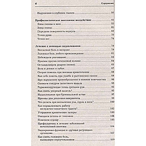 Точки-целители. Приемы восточного массажа для расслабления и исцеления