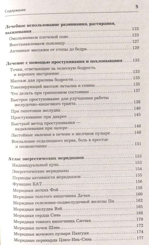 Точки-целители. Приемы восточного массажа для расслабления и исцеления