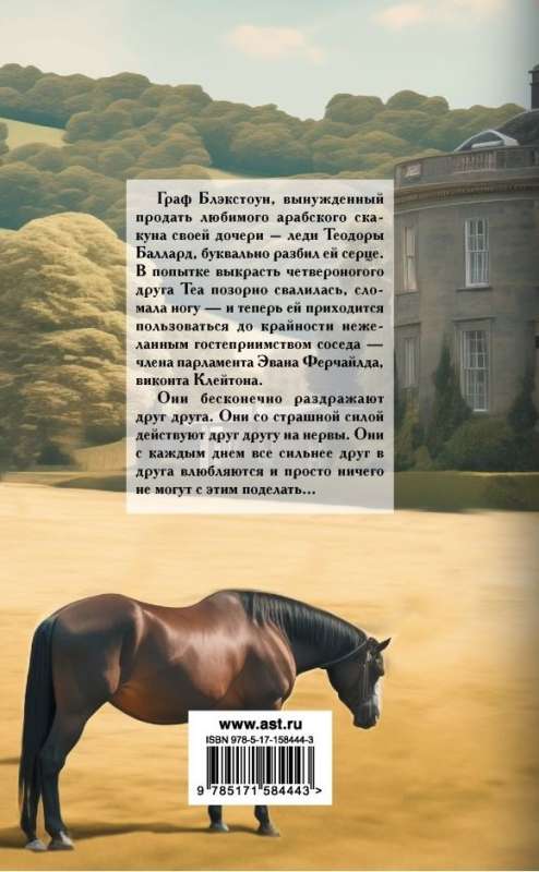 Lovely Horsewoman