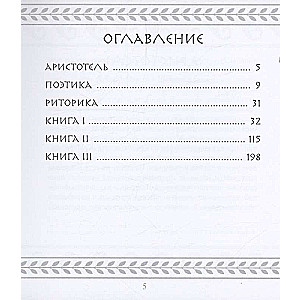Poetics. Rhetoric