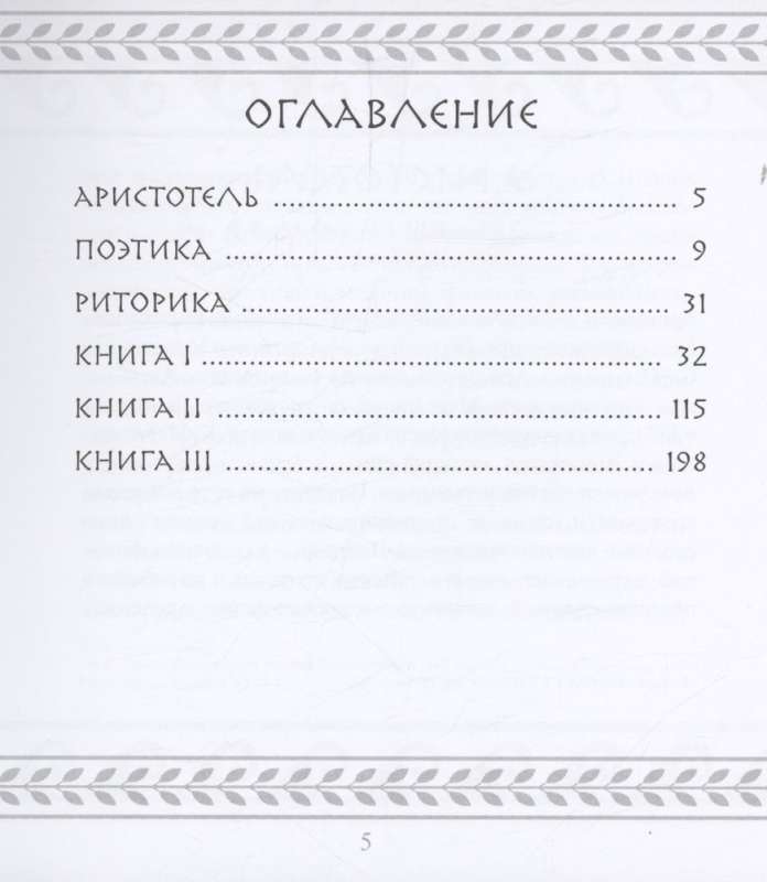 Poetics. Rhetoric