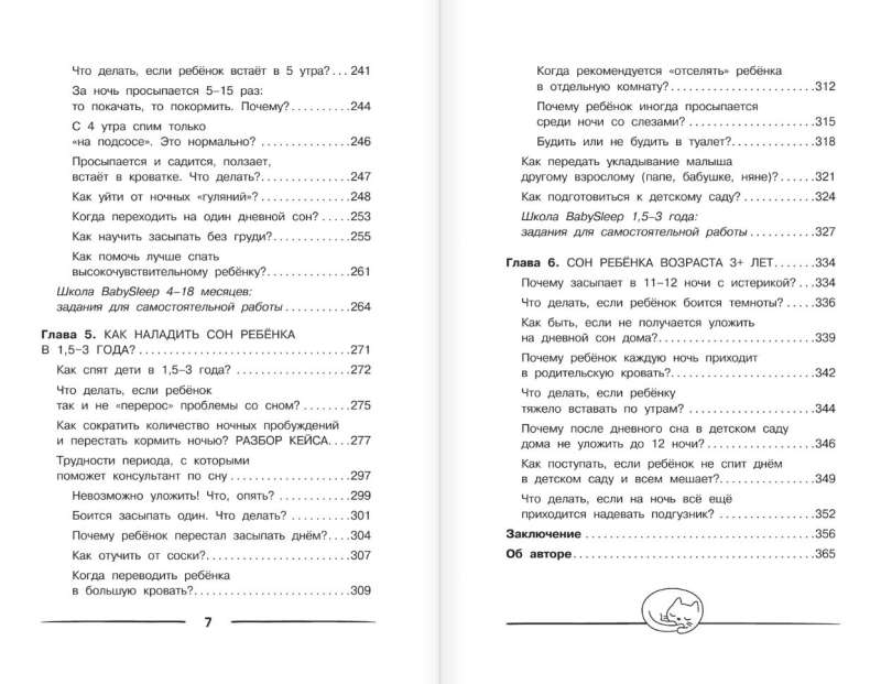 500 Answers from a Sleep Consultant
