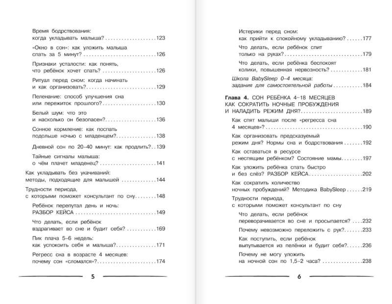 500 Answers from a Sleep Consultant
