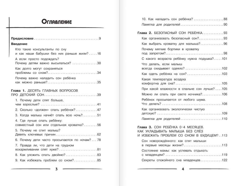 500 Answers from a Sleep Consultant