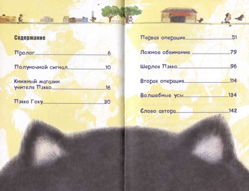 Kot, który żył 100 razy, nauczyciel Päkko. Tom 1: Tajemniczy sklep