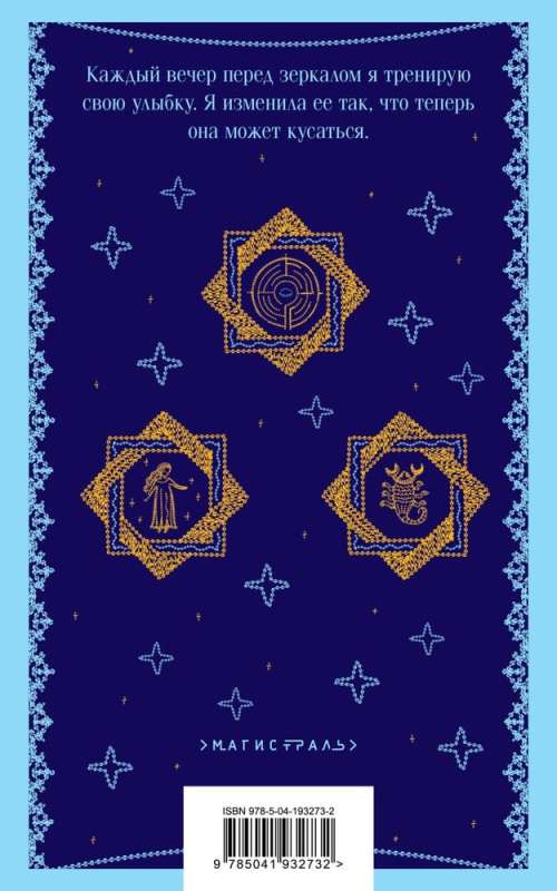Star Mantle