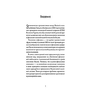 Prospective Layout of the Economy and Currency System of Russia