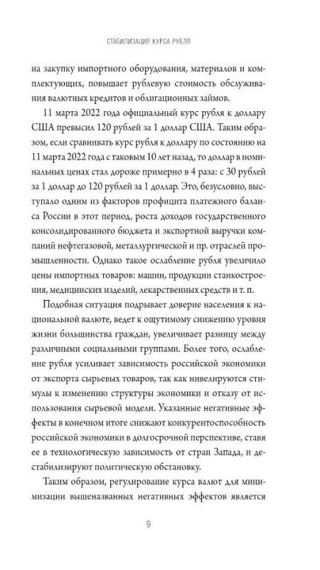Prospective Layout of the Economy and Currency System of Russia