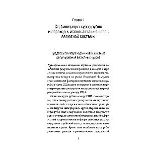 Prospective Layout of the Economy and Currency System of Russia